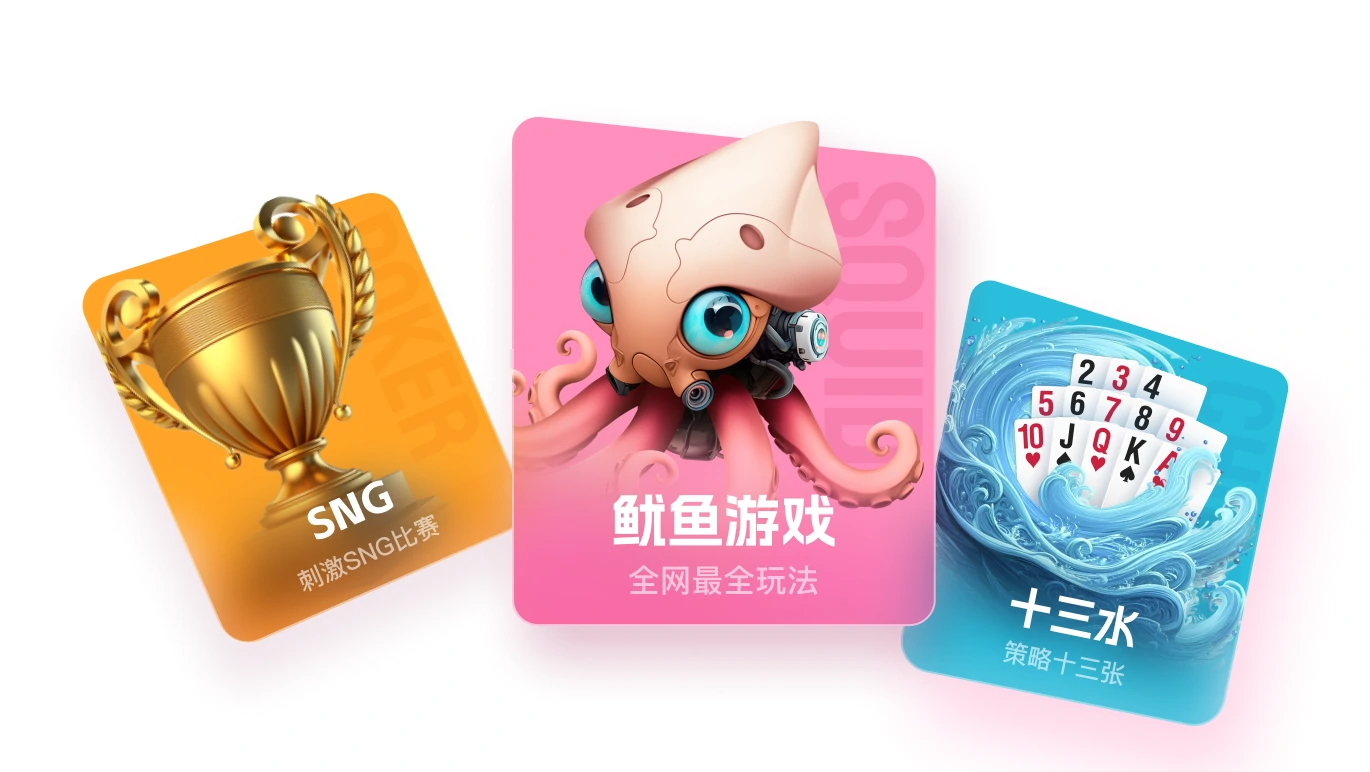 WePoker 多设备客户端展示